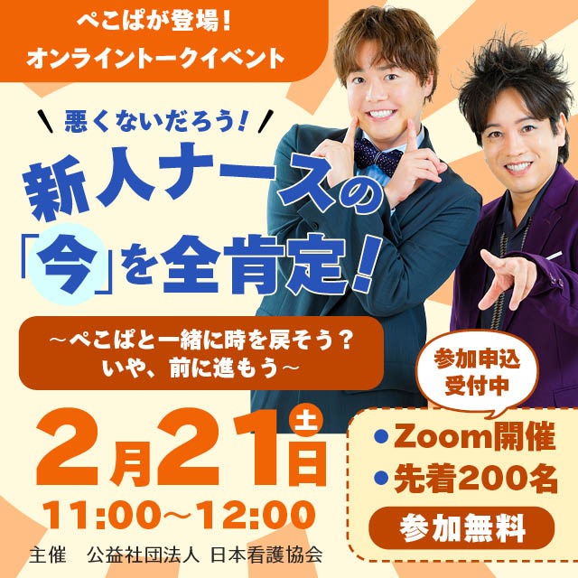 ポップアップ：看護協会ぺこぱ