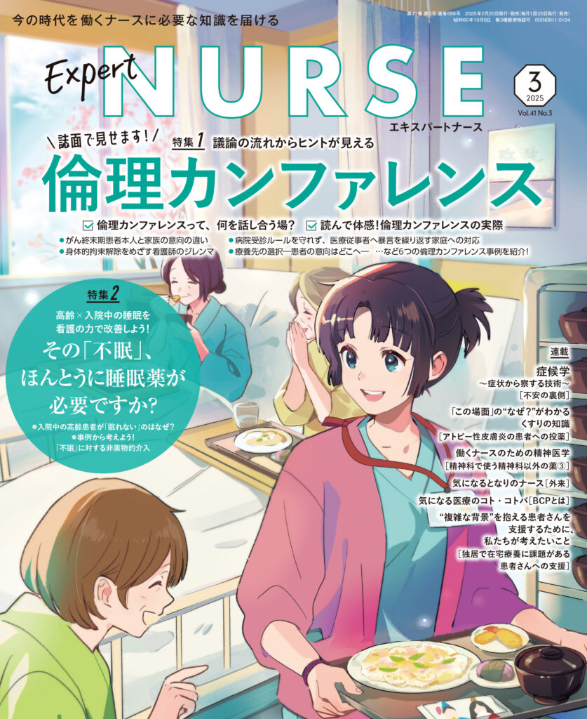 バックナンバー | エキスパートナースweb