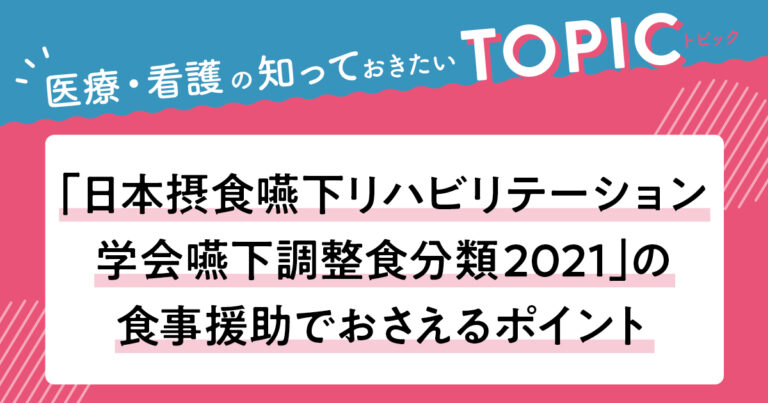 嚥下調整食分類サムネイル