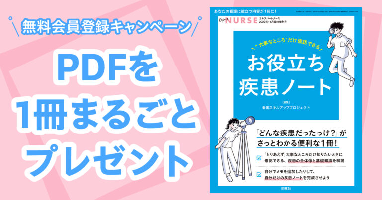疾患ノートプレゼントサムネイル