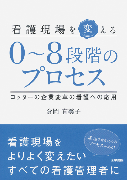 0~8段階のプロセス