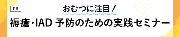 長方形バナー：大王製紙セミナー記事