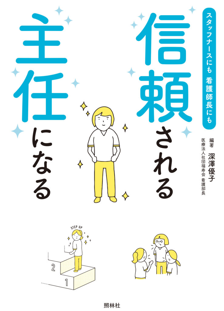 信頼される主任になる書影