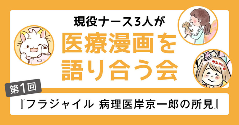 医療漫画を語り合う会サムネイル