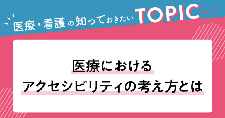 topicアクセシビリティサムネイル