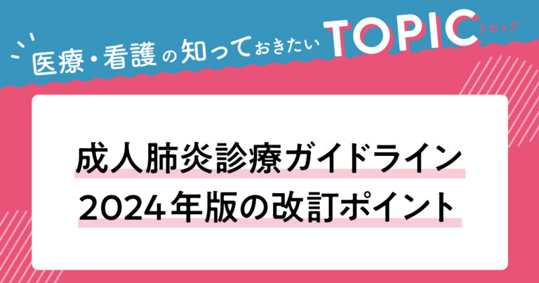 成人肺炎診療ガイドラインサムネイル