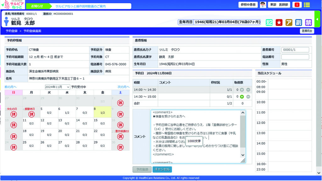 サルビアねっと画面2（これから実装される予定の機能）