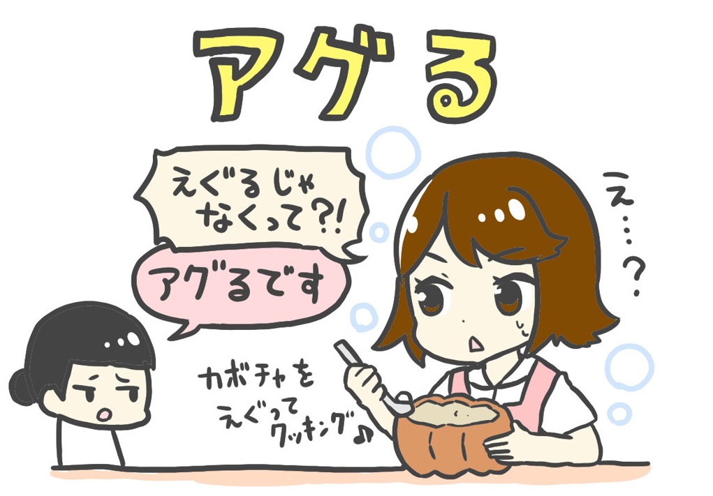 アグるイラスト1