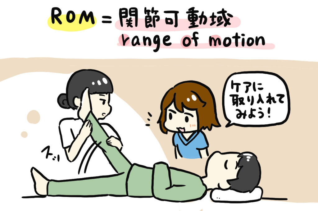 ROMイラスト2