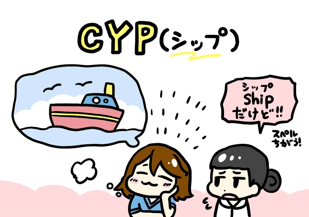 CYPイラスト1
