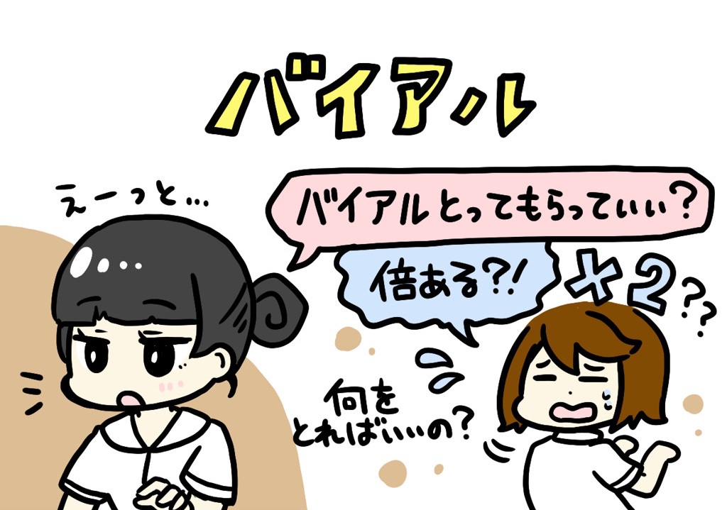 バイアルイラスト1