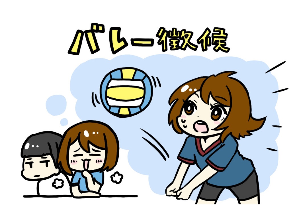 バレー徴候イラスト1