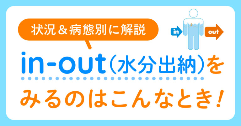 in-outサムネイル