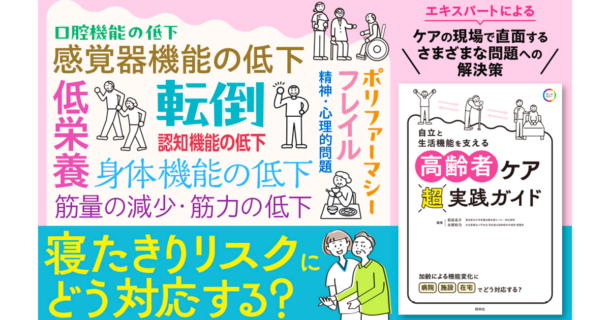 高齢者ケア超実践ガイドサムネイル