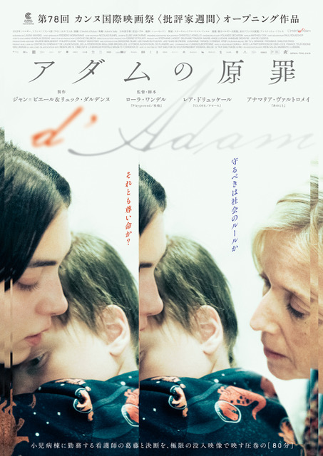 アダムの原罪ポスター