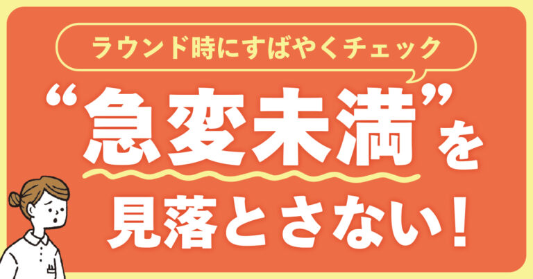 急変未満サムネイル