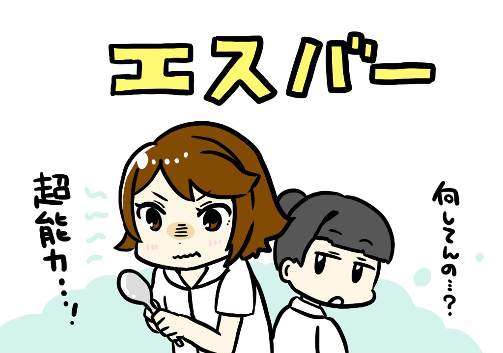 エスバー1