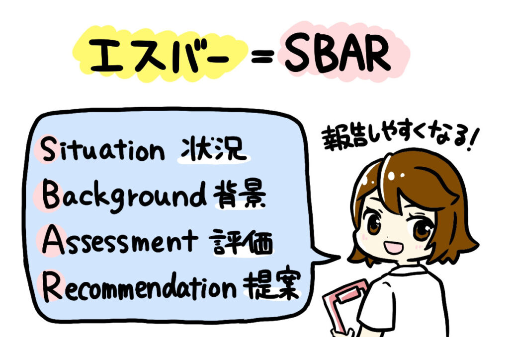 エスバー2
