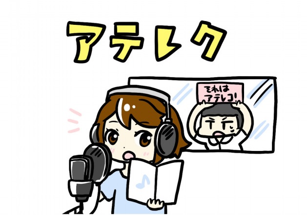 アテレクイラスト1