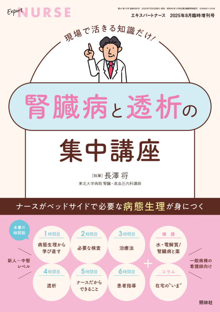 2025年8月臨時増刊号 - バックナンバー | エキスパートナースweb