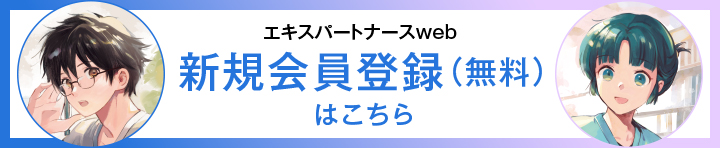 長方形バナー：新規会員登録