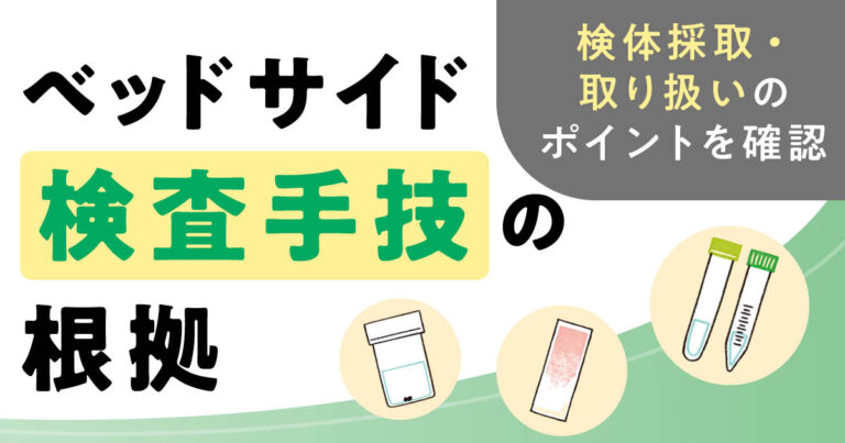 検査手技サムネイル