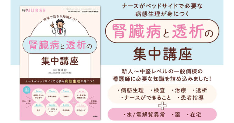 EN202508増刊号サムネイル