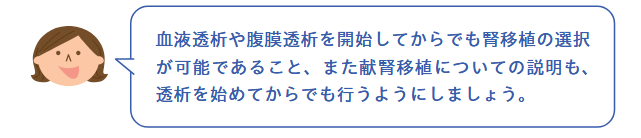 腎移植の選択についての吹き出し