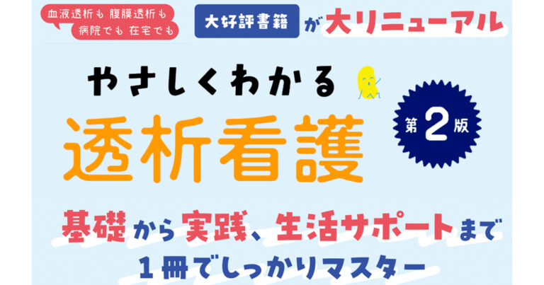 透析看護サムネイル