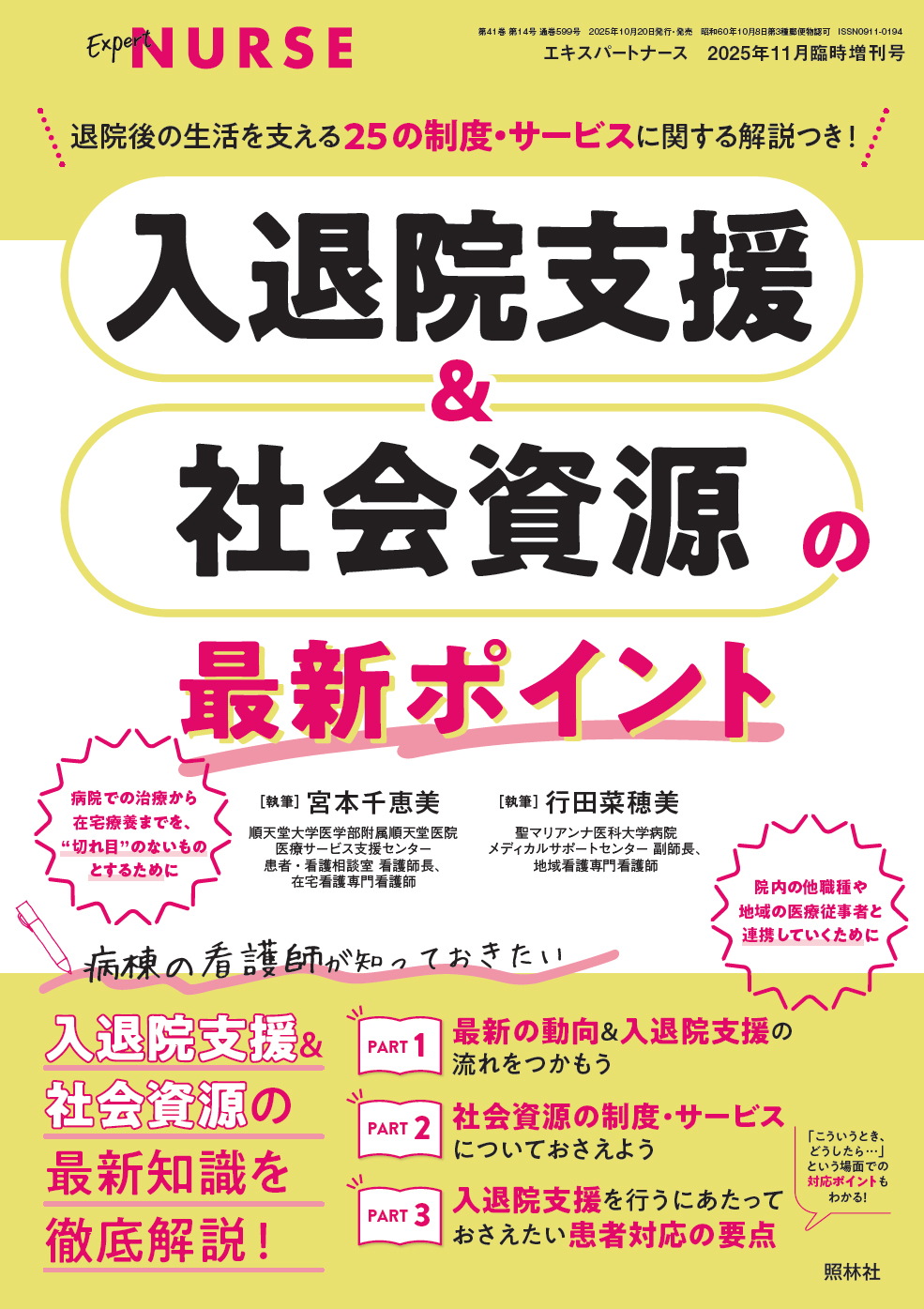 SpO2 - 用語・資料 | エキスパートナースweb