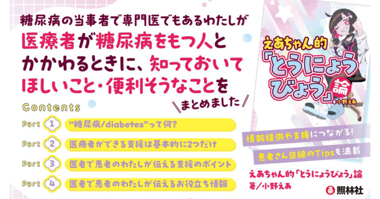 とうにょうびょう論サムネイル