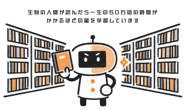 生成AIの学習のイメージ