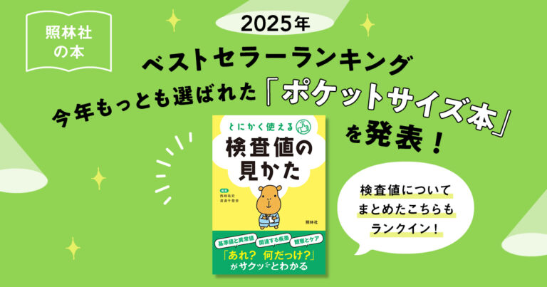 2025年ポケット本ランキングサムネイル