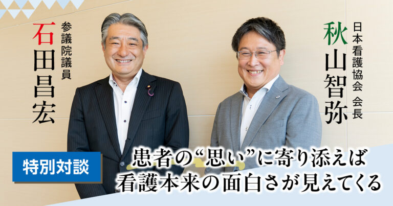 秋山会長×石田議員対談サムネイル