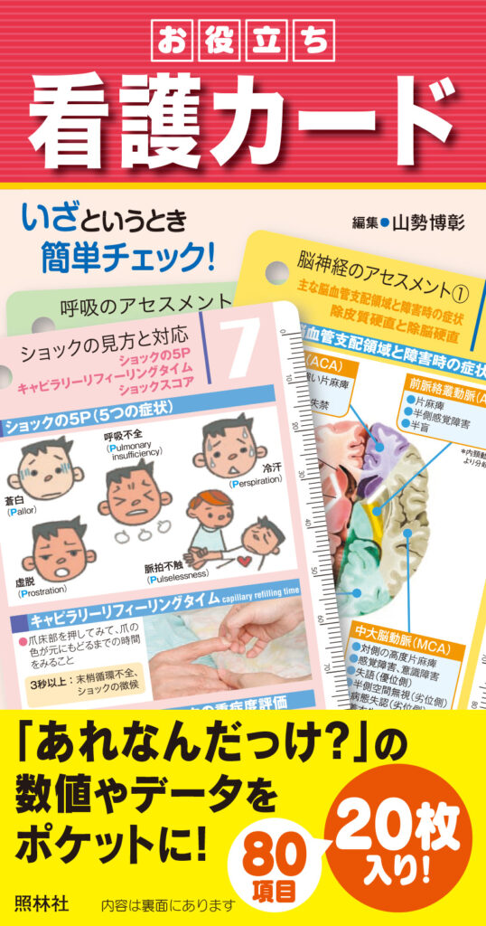 お役立ち看護カード