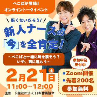 ポップアップ：看護協会ぺこぱ