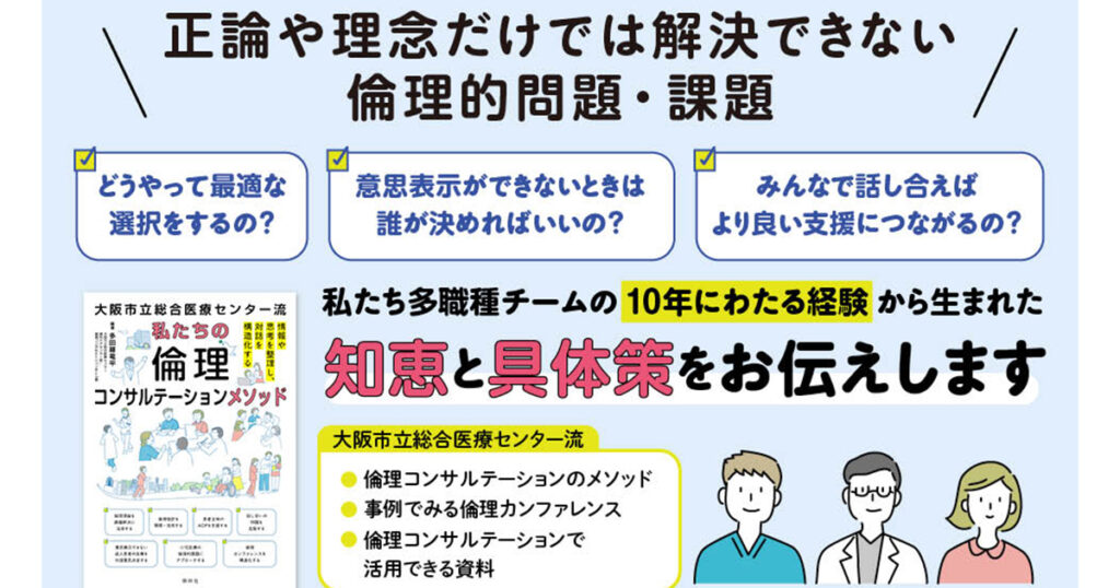 倫理理論を課題解決に活用するためには?倫理コンサルテーションの考え方