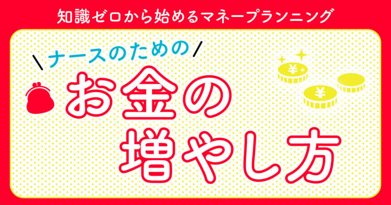お金の増やし方サムネイル