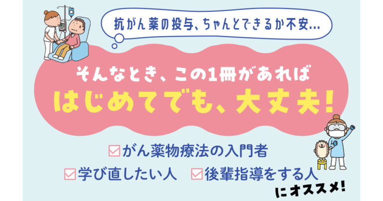 がん薬物療法看護はじめてBOOKサムネイル