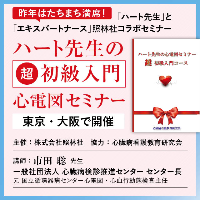 ポップアップ：ハート先生セミナー