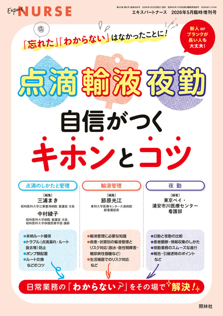EN2026年5月増刊号表紙