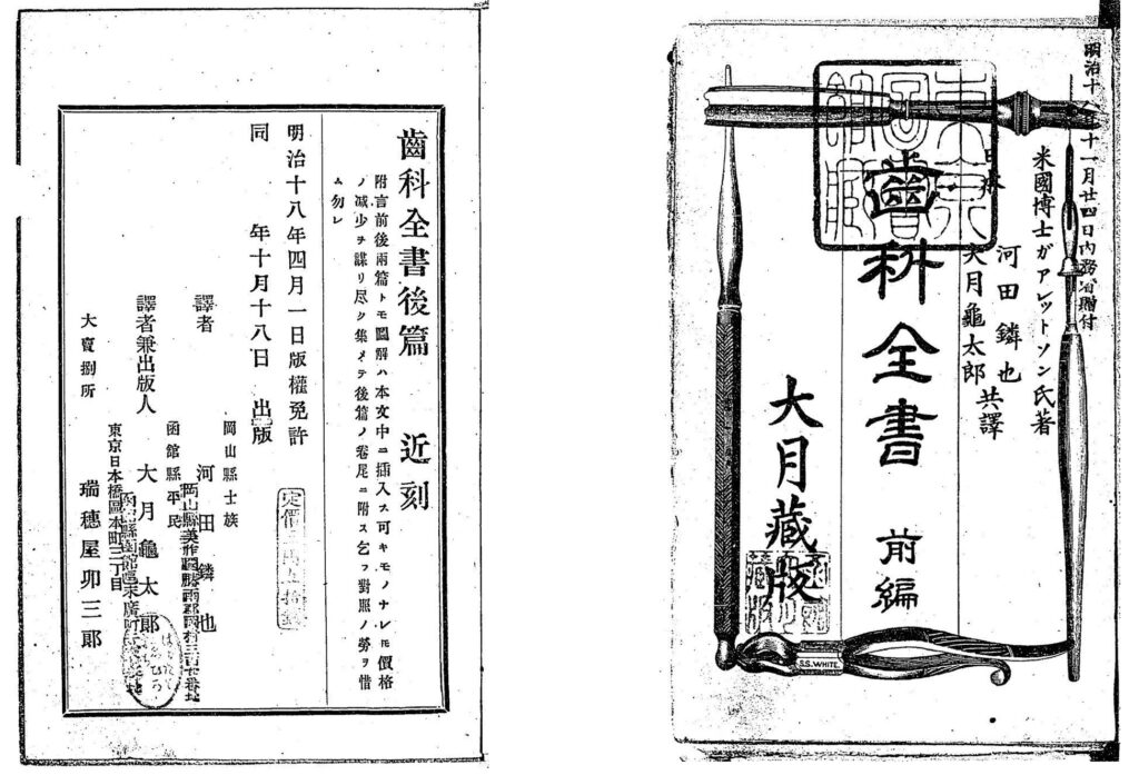 歯科全書