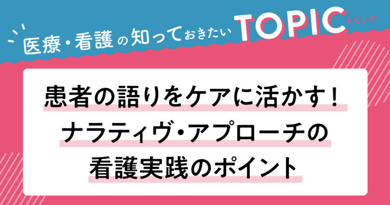 ナラティヴ・アプローチサムネイル