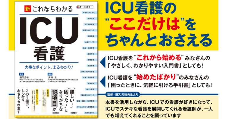 ICU看護サムネイル