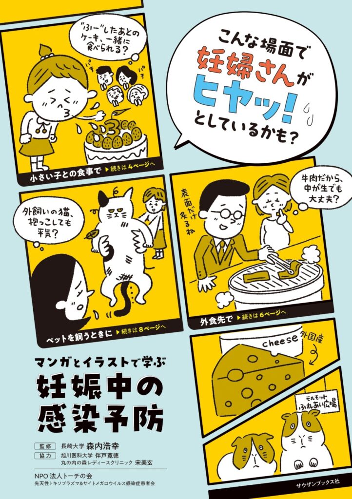 「マンガとイラストで学ぶ妊娠中の感染予防」表紙