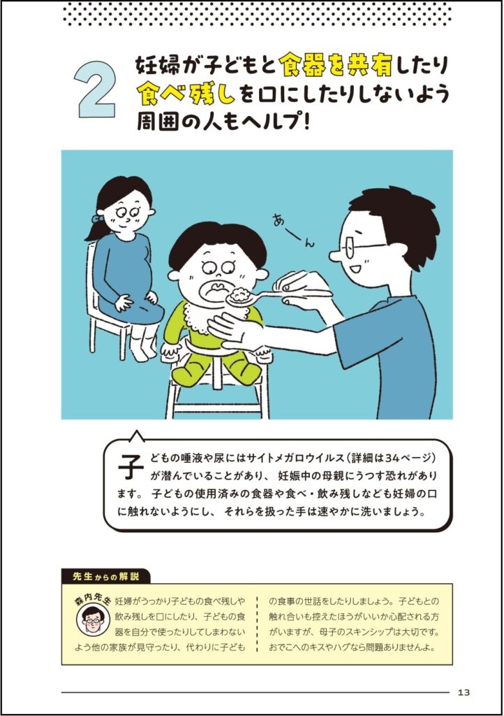 『マンガとイラストで学ぶ妊娠中の感染予防』p13