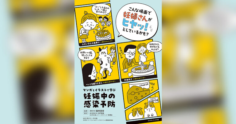 妊娠中の感染予防サムネイル