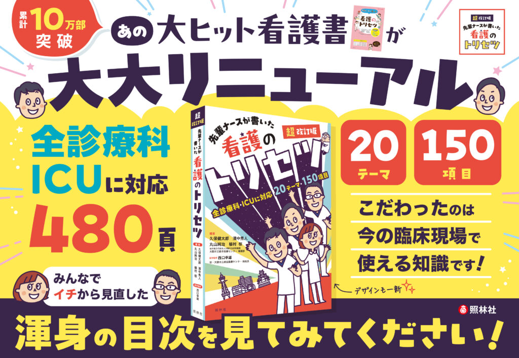 看護のトリセツPRポイント①