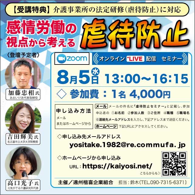ポップアップ：遠州楷喜0805虐待防止セミナー
