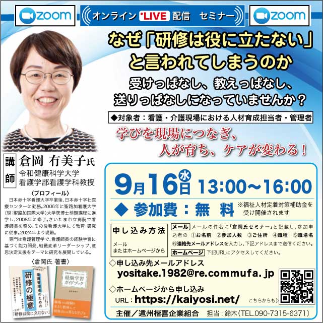 ポップアップ：遠州楷喜0916研修セミナー